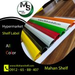 شلف لیبل - اتیکت قیمت