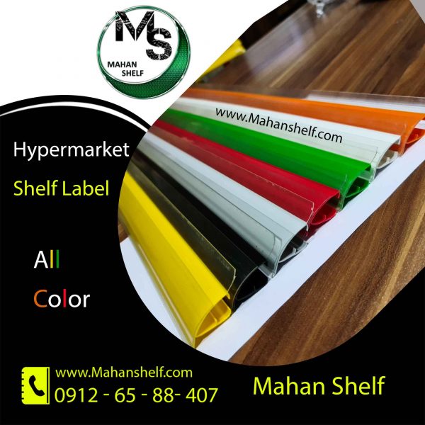 Shellabel02 شلف لیبل - اتیکت قیمت