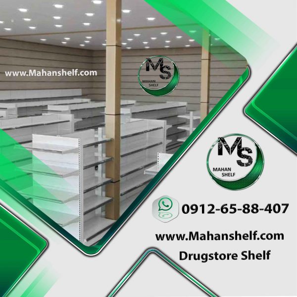 قفسه دراگ - قفسه داروخانه