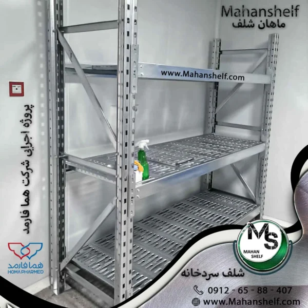 قفسه-سردخانه-صنعتی (3) قفسه-سردخانه-صنعتی