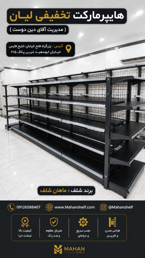 طراحی هایپرمارکت