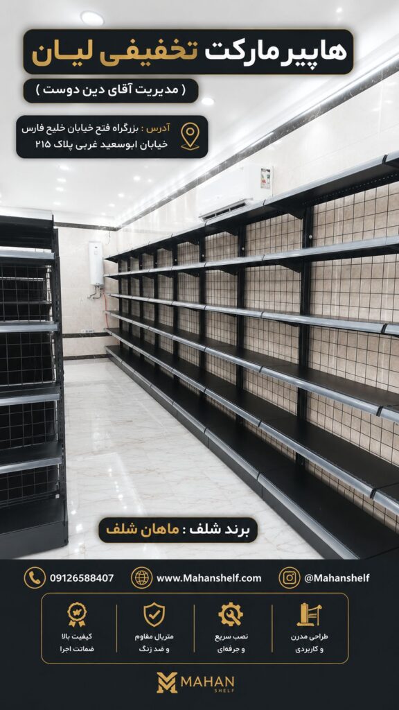 طراحی هایپرمارکت