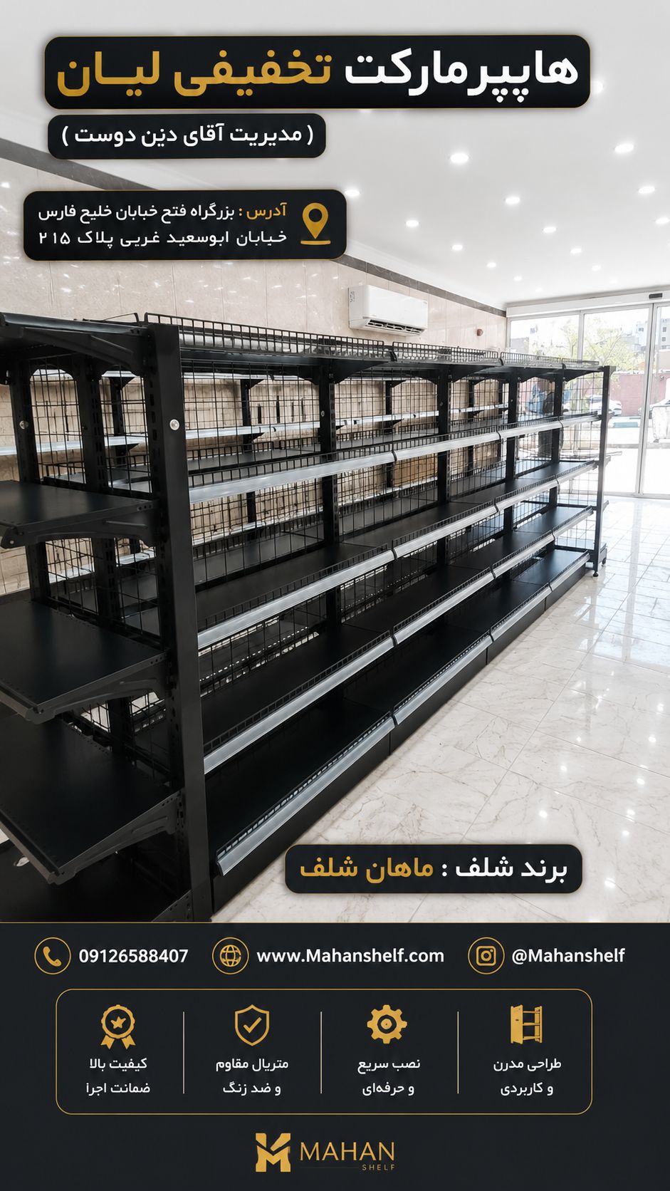 طریقه نصب قفسه