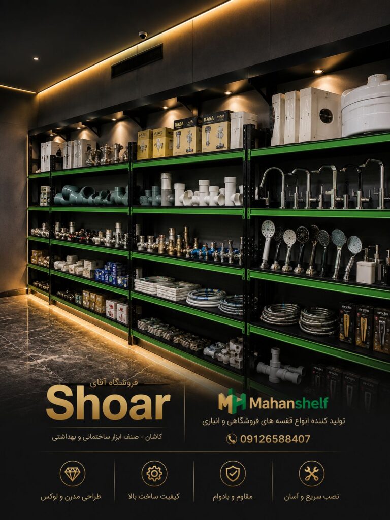قیمت-قفسه-فروشگاهی