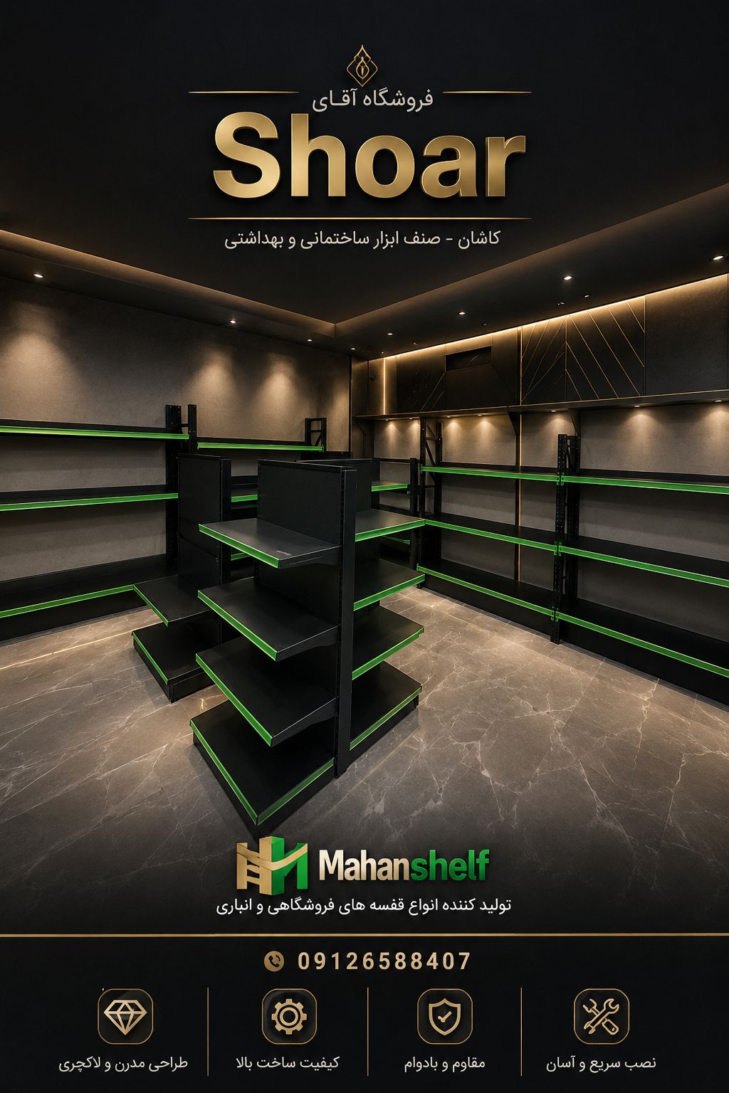 قیمت-قفسه-فروشگاهی