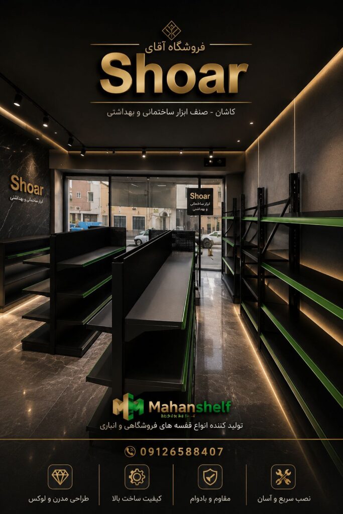 قیمت-قفسه-فروشگاهی