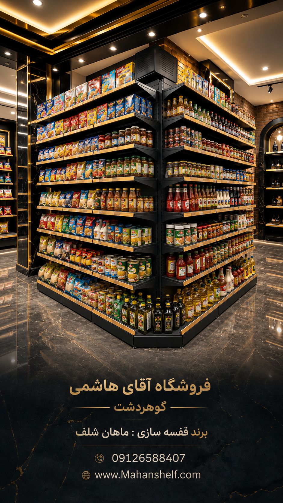چیدمان-اصولی-هایپرمارکت