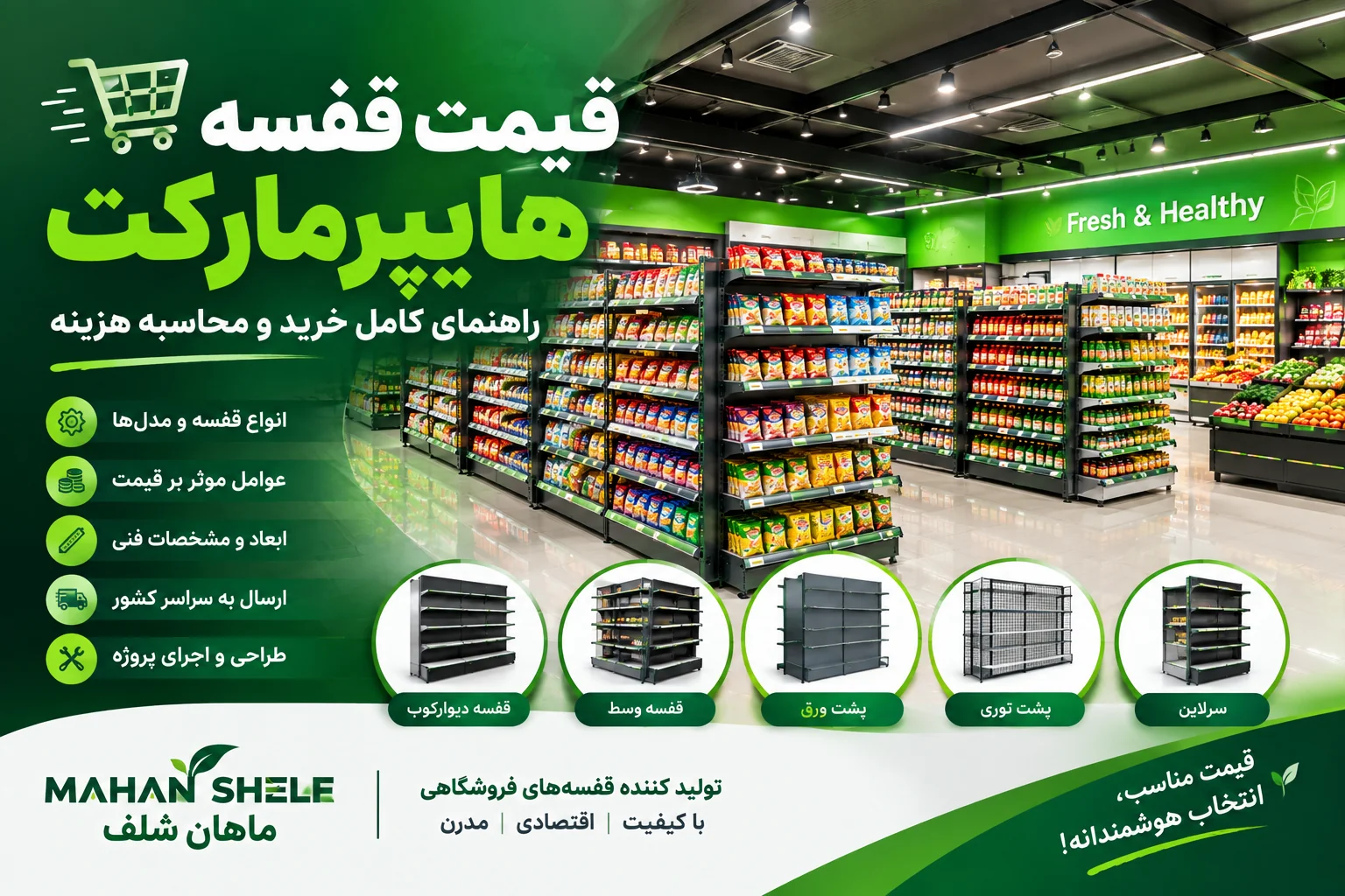 قیمت قفسه هایپرمارکت