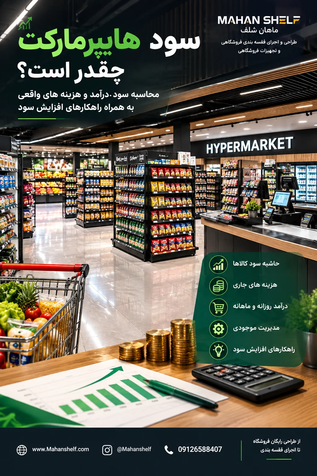 sood-hypermarket